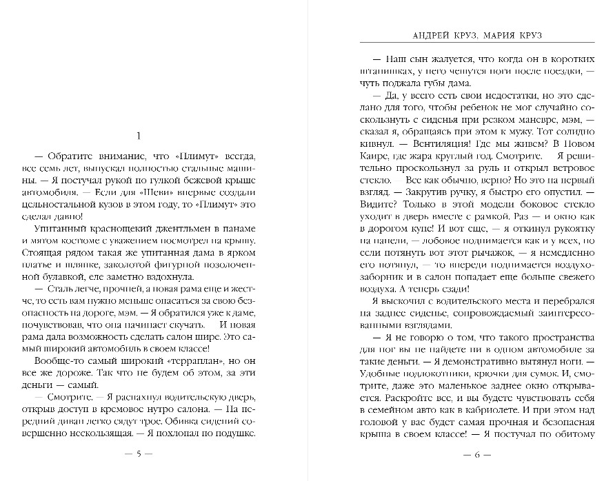 Художественная книга Эксмо Ар-Деко. Своя игра, твердая обложка (Круз Андрей, Круз Мария) — фото 4