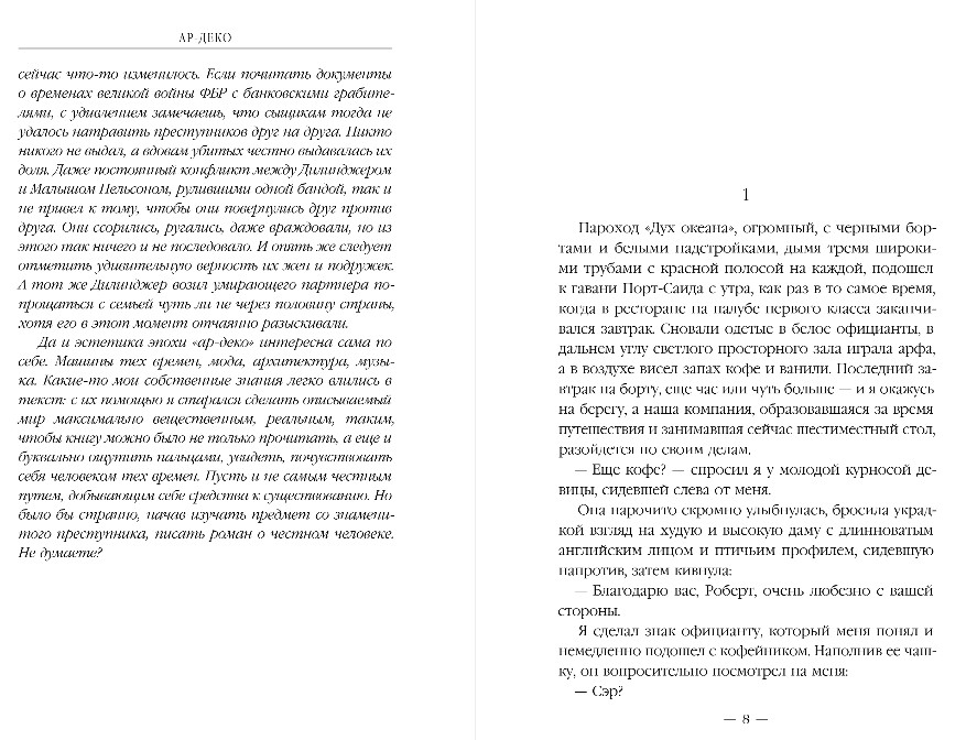 Художественная книга Эксмо Ар-Деко, твердая обложка (Круз Андрей, Круз Мария) — фото 5