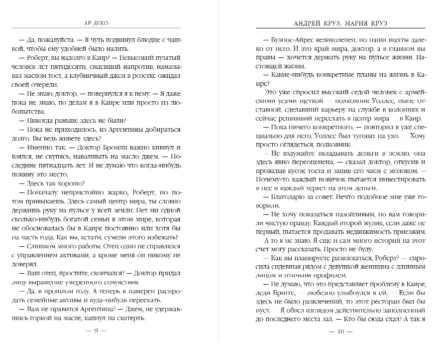 Художественная книга Эксмо Ар-Деко, твердая обложка (Круз Андрей, Круз Мария) — фото 6