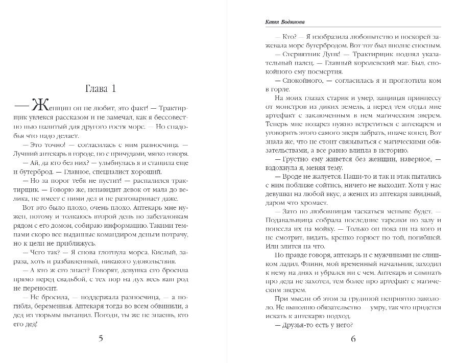 Художественная книга Эксмо Аптека Снежного барса, твердая обложка (Водянова Катя) — фото 4