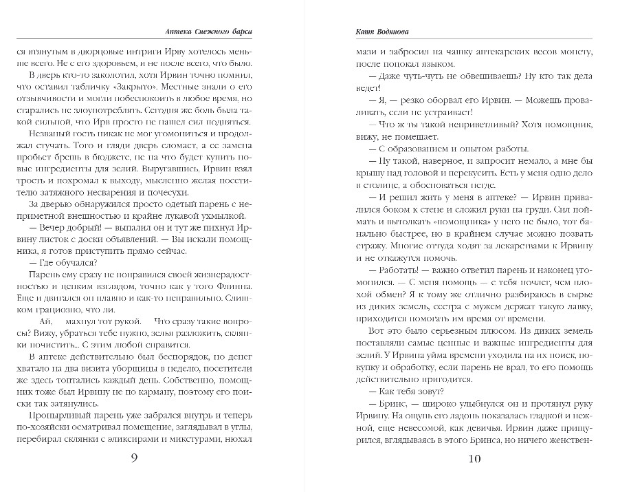 Художественная книга Эксмо Аптека Снежного барса, твердая обложка (Водянова Катя) — фото 6