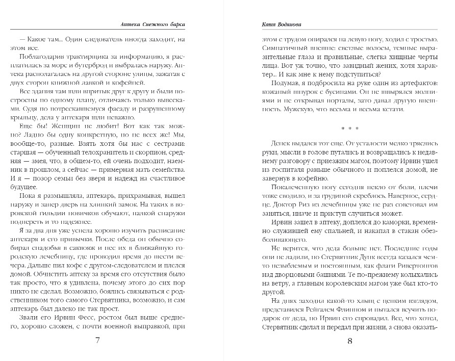 Художественная книга Эксмо Аптека Снежного барса, твердая обложка (Водянова Катя) — фото 5