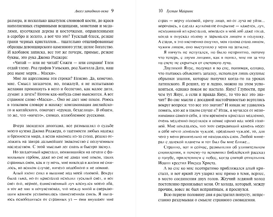 Художественная книга Эксмо Ангел западного окна, мягкая обложка (Майринк Густав) — фото 6