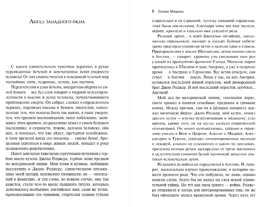 Художественная книга Эксмо Ангел западного окна, мягкая обложка (Майринк Густав) — фото 4