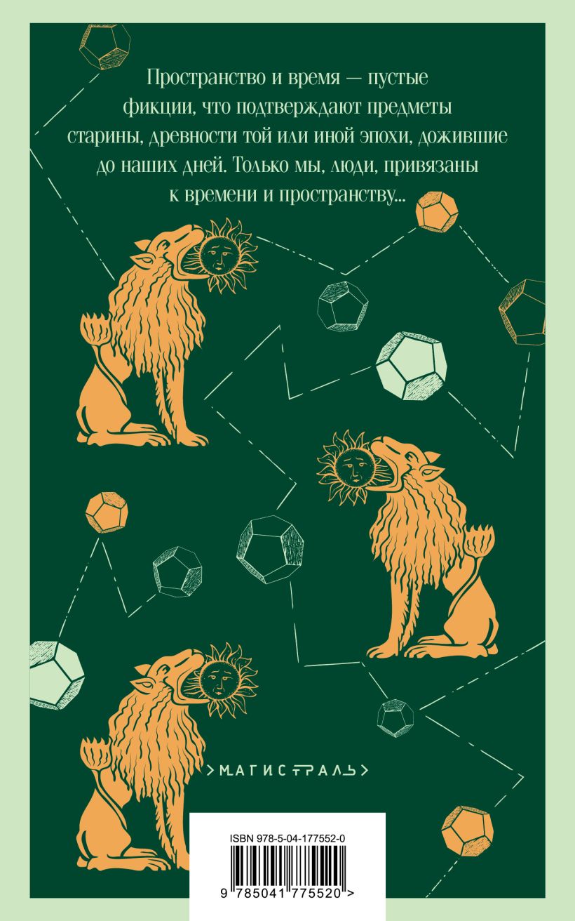 Художественная книга Эксмо Ангел западного окна, мягкая обложка (Майринк Густав) — фото 2