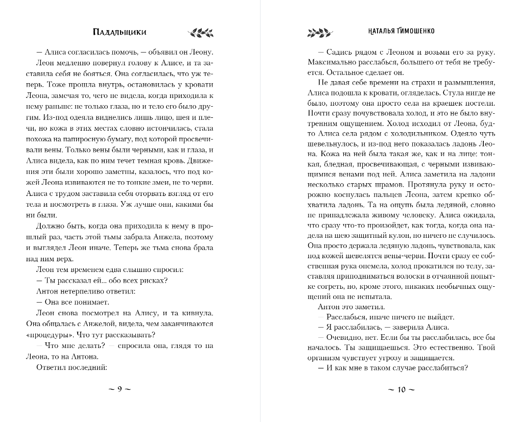 Художественная книга Эксмо Демонология по Волкову. Падальщики, твердая обложка (Тимошенко Наталья) — фото 6
