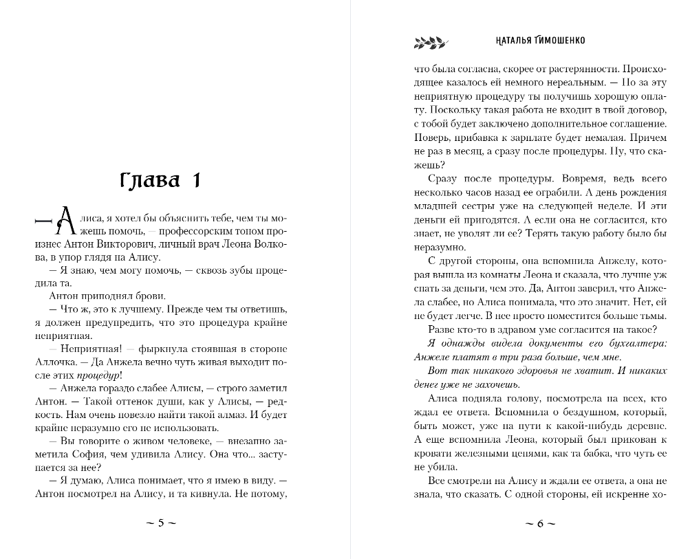 Художественная книга Эксмо Демонология по Волкову. Падальщики, твердая обложка (Тимошенко Наталья) — фото 4