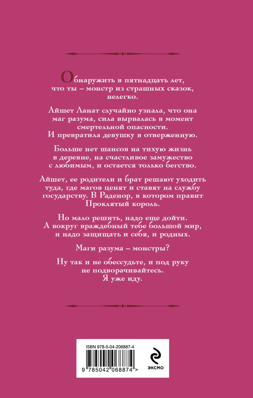 Художественная книга Эксмо Айшет. Магия разума, твердая обложка (Гончарова Галина) — фото 2