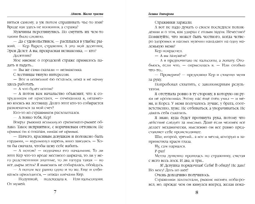 Художественная книга Эксмо Айшет. Магия чувств, твердая обложка (Гончарова Галина) — фото 5