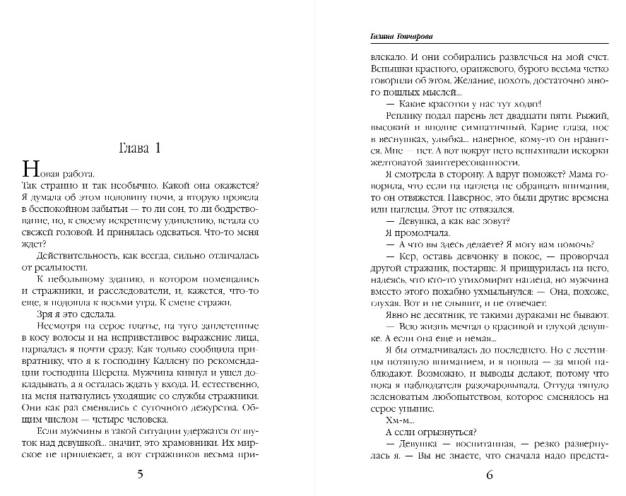 Художественная книга Эксмо Айшет. Магия чувств, твердая обложка (Гончарова Галина) — фото 4