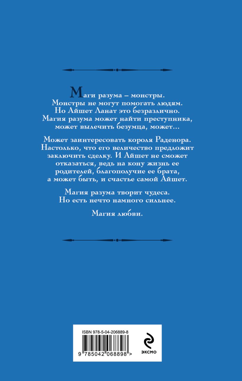 Художественная книга Эксмо Айшет. Магия чувств, твердая обложка (Гончарова Галина) — фото 2