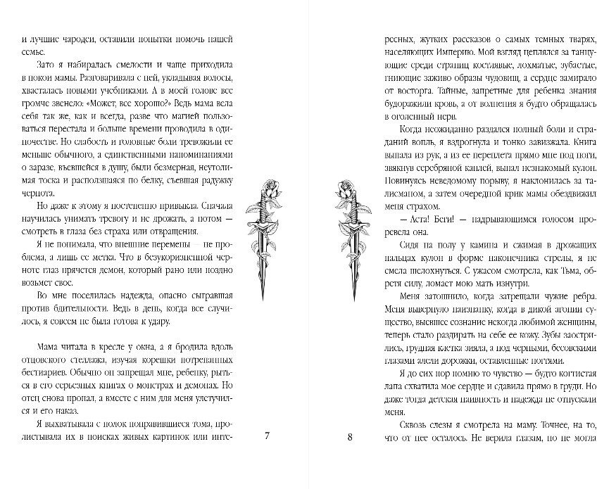Художественная книга Эксмо Академия Изгнания, твердая обложка (Свон Таня) — фото 5