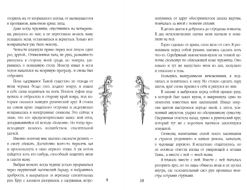 Художественная книга Эксмо Академия Изгнания, твердая обложка (Свон Таня) — фото 6