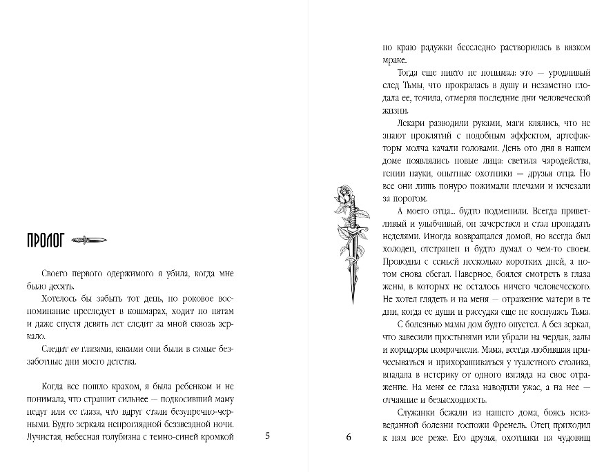 Художественная книга Эксмо Академия Изгнания, твердая обложка (Свон Таня) — фото 4