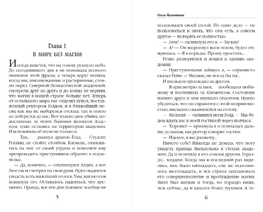 Художественная книга Эксмо Академия бездарностей. Танец под дождем, твердая обложка (Валентеева Ольга) — фото 4