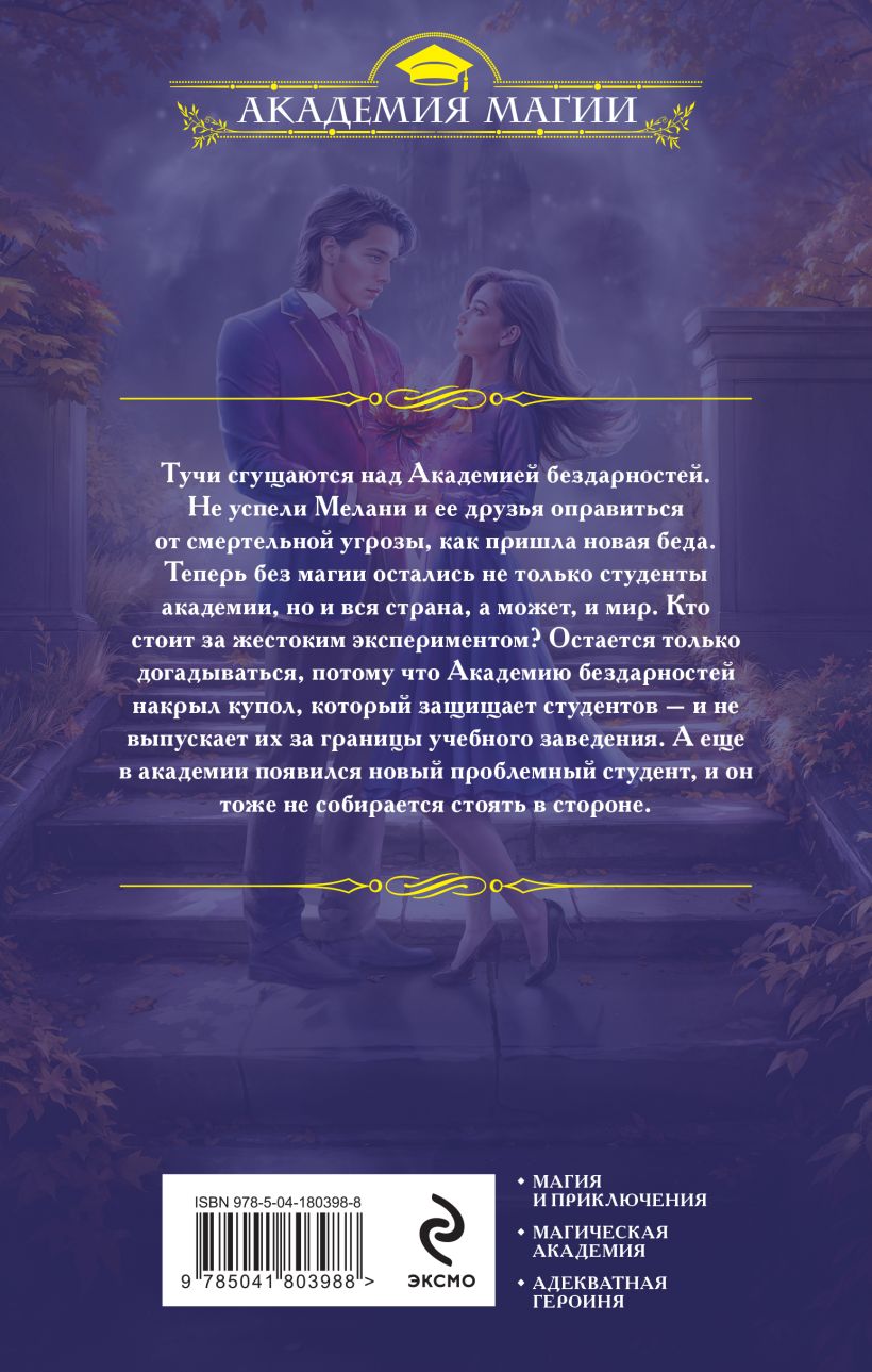 Художественная книга Эксмо Академия бездарностей. Танец под дождем, твердая обложка (Валентеева Ольга) — фото 2