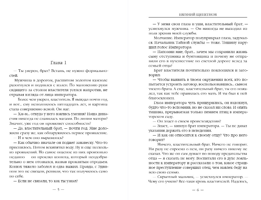 Художественная книга Эксмо Бастард, твердая обложка (Щепетнов Евгений) — фото 4