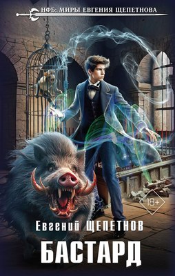 

Книга, Бастард, твердая обложка