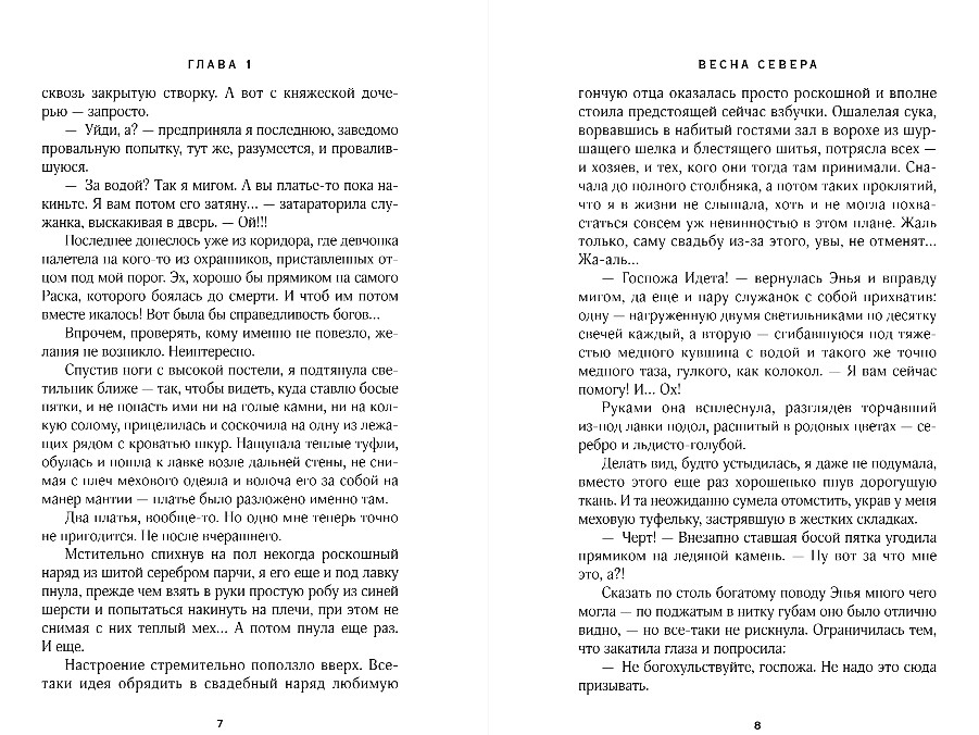 Художественная книга Эксмо Весна севера, твердая обложка (Ода Юлия) — фото 5