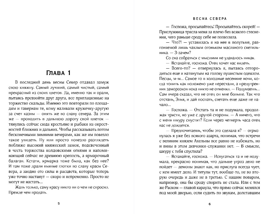 Художественная книга Эксмо Весна севера, твердая обложка (Ода Юлия) — фото 4