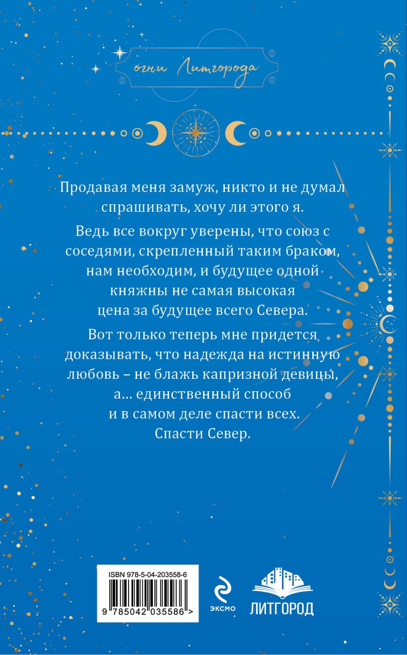 Художественная книга Эксмо Весна севера, твердая обложка (Ода Юлия) — фото 2
