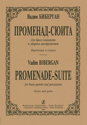 

Книга, Променад-сюита для брасс-квинтета и ударных инструментов