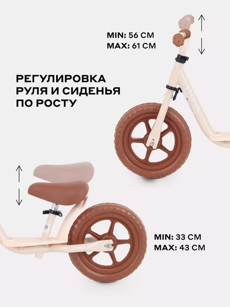 Беговел MOWbaby Twink / MC001 (кремовый)