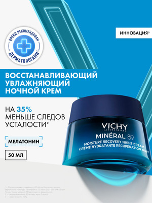 

Крем для лица, Mineral 89 Восстанавливающий Ночной