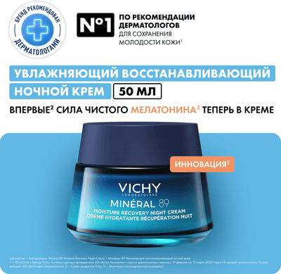 Крем для лица Vichy Mineral 89 Восстанавливающий Ночной (50мл) - 