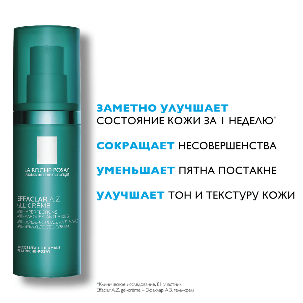 Гель для лица La Roche-Posay Effaclar A.Z. Проблемная кожа с азелоиновой кислотой 10% (40мл) — фото 2