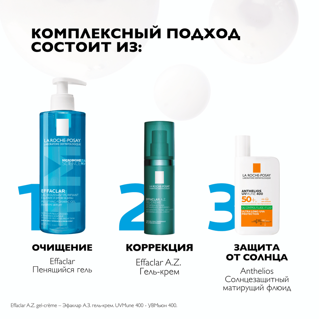 Гель для лица La Roche-Posay Effaclar A.Z. Проблемная кожа с азелоиновой кислотой 10% (40мл) — фото 6