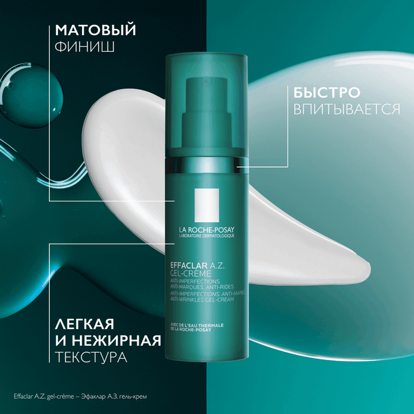 Гель для лица La Roche-Posay Effaclar A.Z. Проблемная кожа с азелоиновой кислотой 10% (40мл)