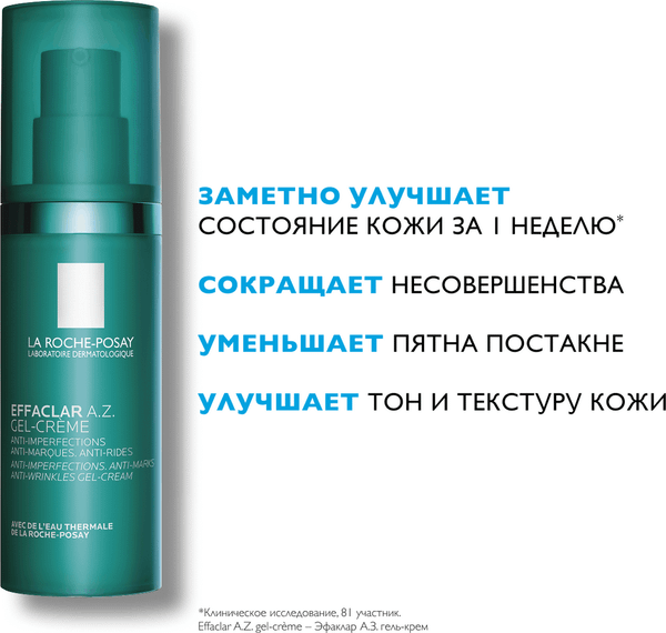 Гель для лица La Roche-Posay Effaclar A.Z. Проблемная кожа с азелоиновой кислотой 10% (40мл)