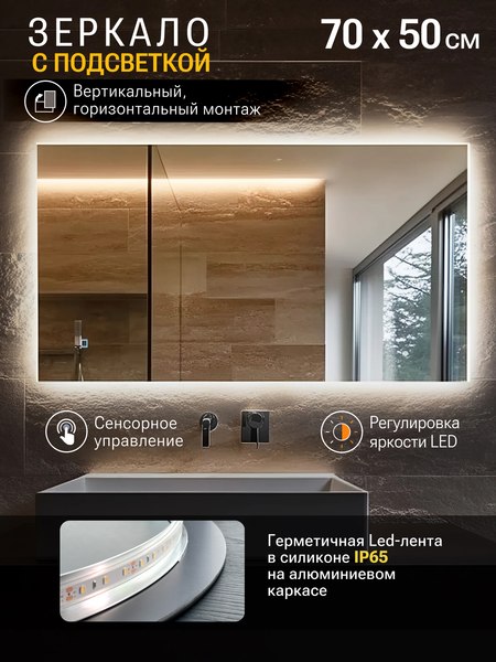 Купить Зеркало Emze Rectangle 50х70 / LED.50.70.4K в Гродно