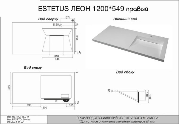 Купить Умывальник Symbolite Estetus Леон 120x54.9 правый в Могилеве