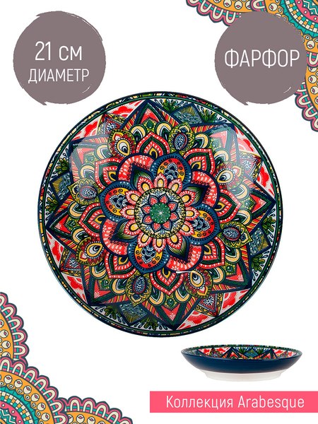 Блюдо Nouvelle Arabesque 0860133 (синий)