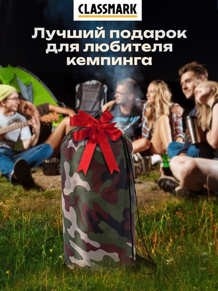 Спальный мешок Classmark 210x75см (камуфляж)