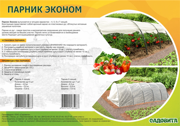 Парник Садовита Стандарт+ 6 секций с колышками