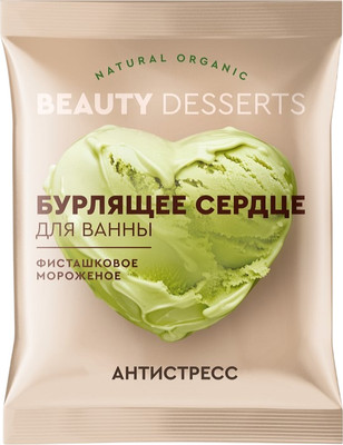 Бомбочка для ванны Fito Косметик Beauty desserts Фисташковое мороженое (100г) -