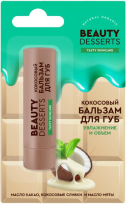 Бальзам для губ Fito Косметик Beauty Desserts Кокосовый Увлажнение и объем (3.6г) - 