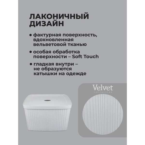 Корзина для белья Бытпласт Velvet 435250438 (светло-серый флэк)