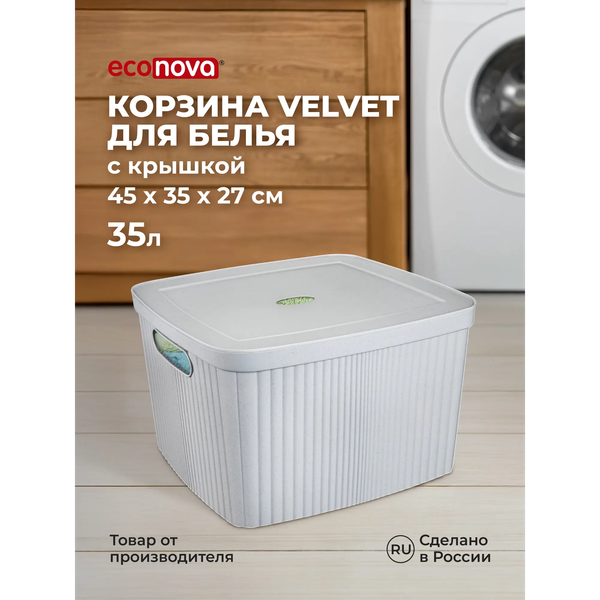 Корзина для белья Бытпласт Velvet 435250438 (светло-серый флэк)