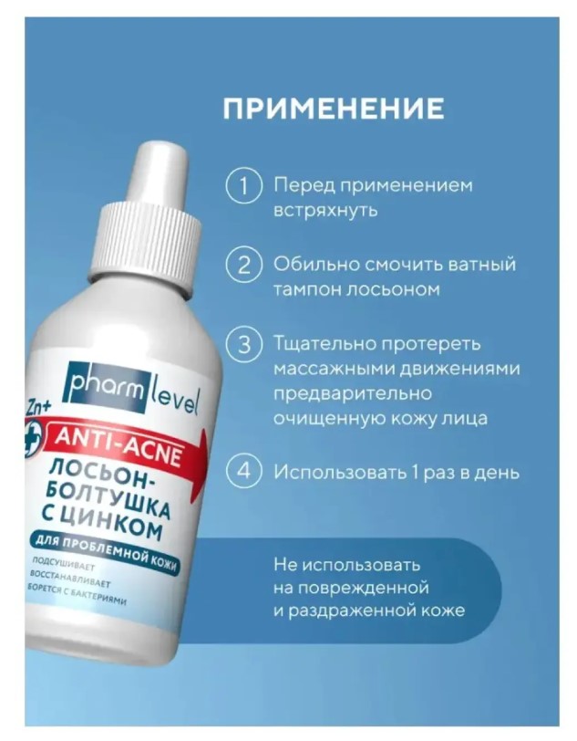 Лосьон для лица Pharmlevel Чистая кожа Лосьон-болтушка с цинком (100мл) — фото 3