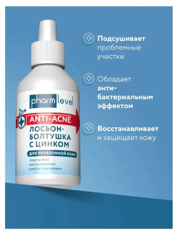 Лосьон для лица Pharmlevel Чистая кожа Лосьон-болтушка с цинком (100мл) — фото 2