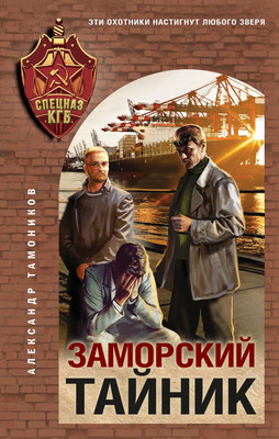 

Книга, Заморский тайник, твердая обложка