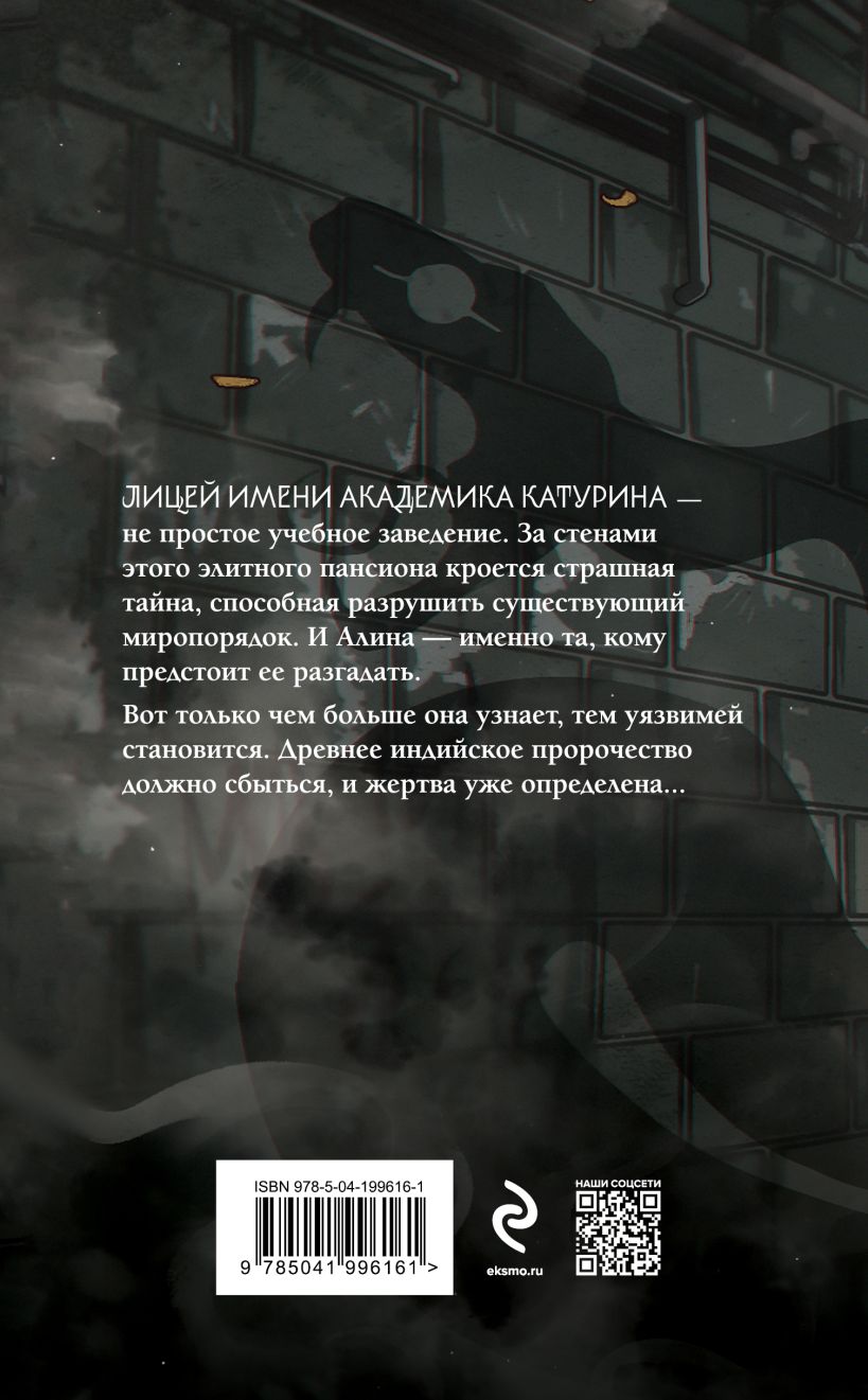 Художественная книга Эксмо Змеиное братство, твердая обложка (Одувалова Анна) — фото 2