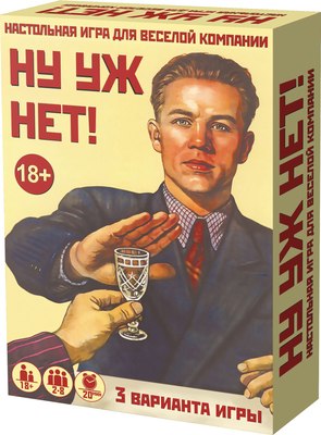Настольная игра ILikeGift Ну уж нет / НС-8074 - 