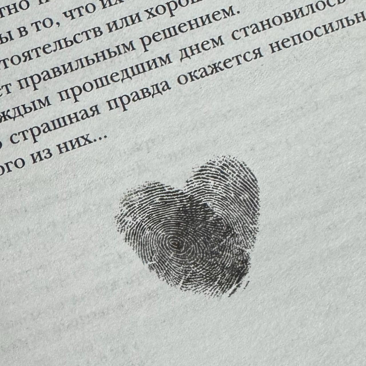 Художественная книга Эксмо Инстинкт жертвы, твердая обложка (Берн Ирэна) — фото 6