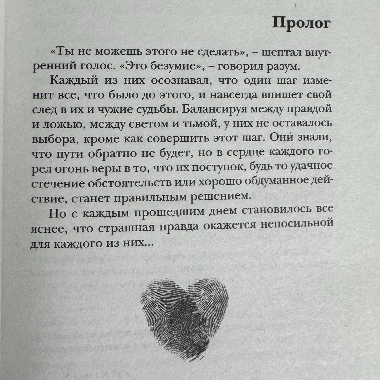 Художественная книга Эксмо Инстинкт жертвы, твердая обложка (Берн Ирэна) — фото 4
