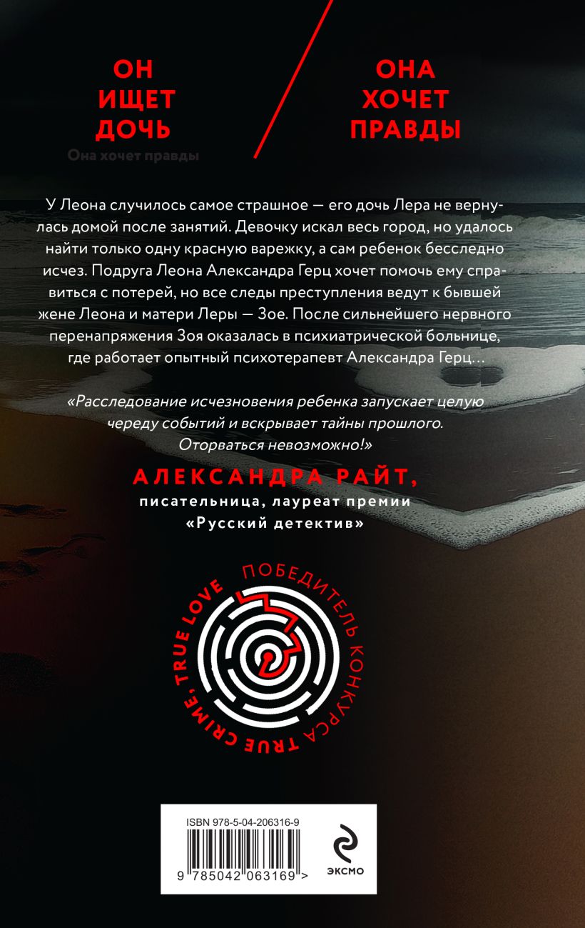 Художественная книга Эксмо Инстинкт жертвы, твердая обложка (Берн Ирэна) — фото 2